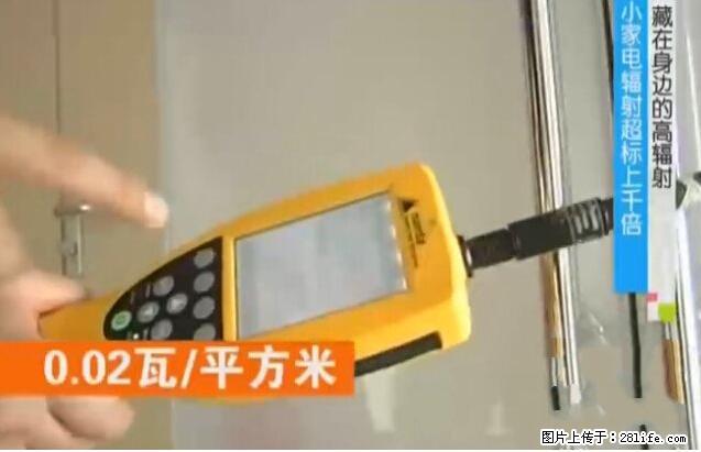 家里的辐射之王竟然是它!比微波炉还高2000倍 - 生活百科 - 北海生活社区 - 北海28生活网 bh.28life.net