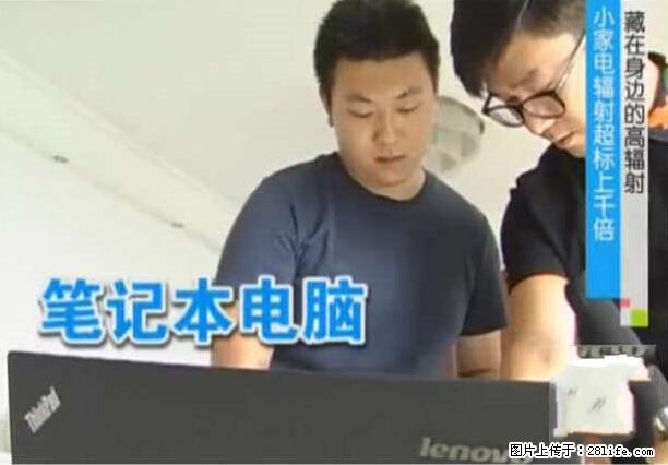 家里的辐射之王竟然是它!比微波炉还高2000倍 - 生活百科 - 北海生活社区 - 北海28生活网 bh.28life.net