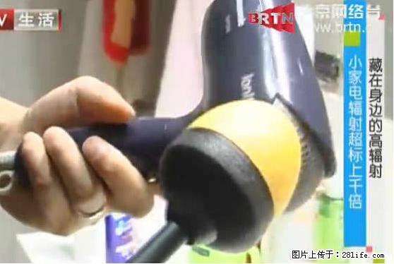 家里的辐射之王竟然是它!比微波炉还高2000倍 - 生活百科 - 北海生活社区 - 北海28生活网 bh.28life.net