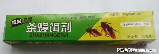 【紧急提醒】如果有“防疫站工作人员”上门灭杀蟑螂，请立刻报警 - 灌水专区 - 北海生活社区 - 北海28生活网 bh.28life.net