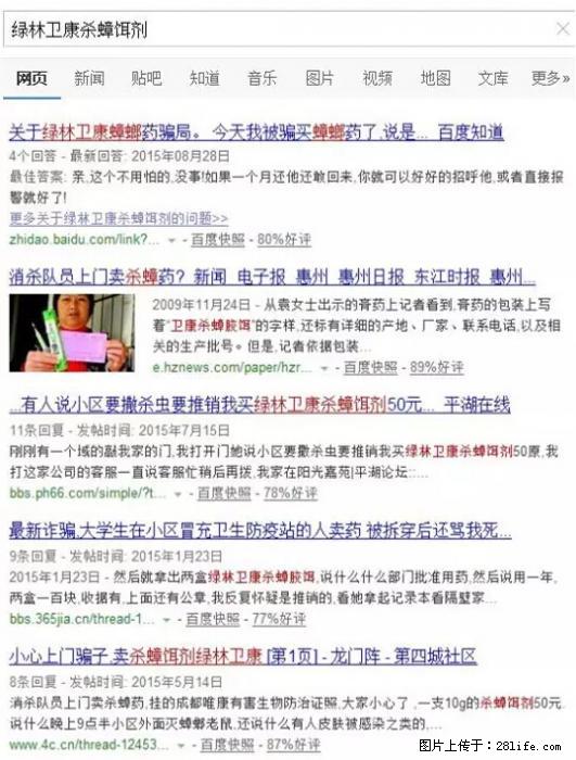 【紧急提醒】如果有“防疫站工作人员”上门灭杀蟑螂，请立刻报警 - 灌水专区 - 北海生活社区 - 北海28生活网 bh.28life.net