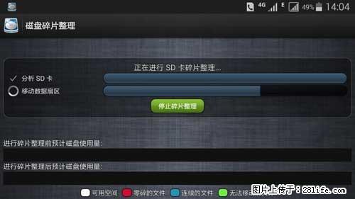 安卓手机手机如何进行磁盘碎片整理 - 生活百科 - 北海生活社区 - 北海28生活网 bh.28life.net