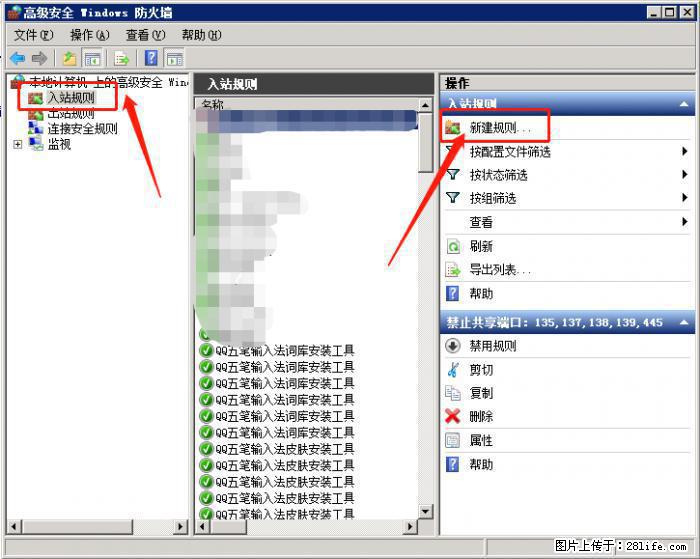 如何关闭局域网共享端口 - 生活百科 - 北海生活社区 - 北海28生活网 bh.28life.net