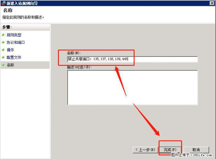 如何关闭局域网共享端口 - 生活百科 - 北海生活社区 - 北海28生活网 bh.28life.net