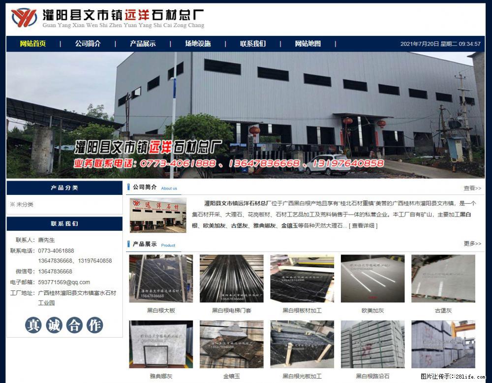 灌阳县文市镇远洋石材总厂 shicai158.julong5.com - 网站推广 - 广告专区 - 北海分类信息 - 北海28生活网 bh.28life.net