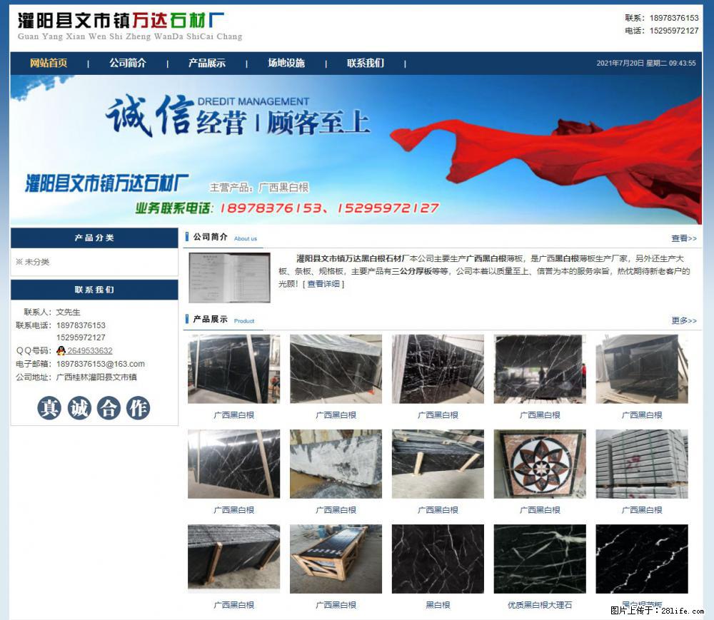灌阳县文市镇万达石材厂 www.shicai3.cn - 网站推广 - 广告专区 - 北海分类信息 - 北海28生活网 bh.28life.net