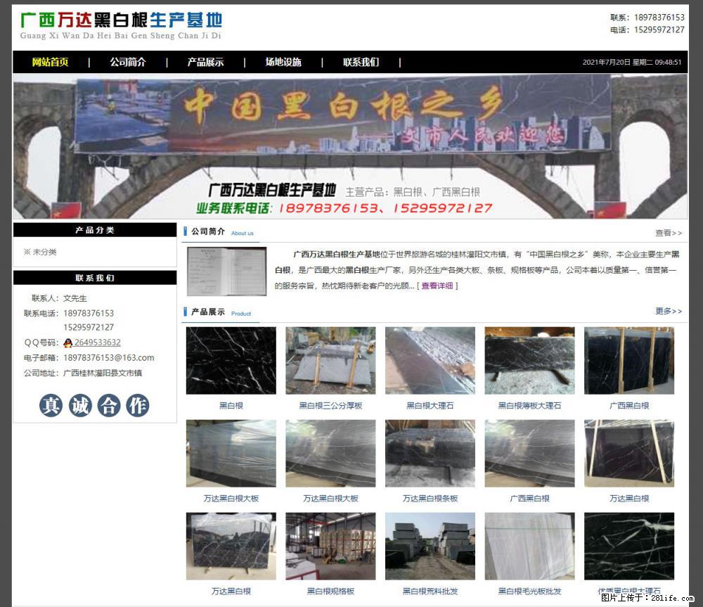 广西万达黑白根生产基地 www.shicai68.com - 网站推广 - 广告专区 - 北海分类信息 - 北海28生活网 bh.28life.net
