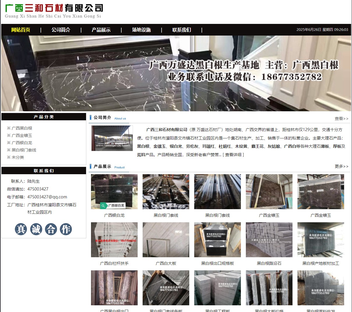 广西三和石材有限公司 shicai6.julong5.com - 网站推广 - 广告专区 - 北海分类信息 - 北海28生活网 bh.28life.net
