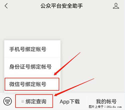 如何删除绑定别人的微信公众号运营帐号？ - 生活百科 - 北海生活社区 - 北海28生活网 bh.28life.net