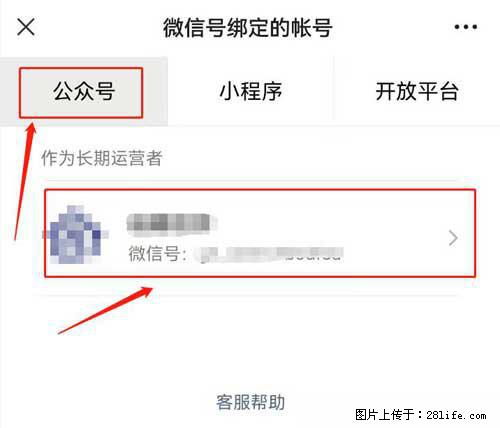 如何删除绑定别人的微信公众号运营帐号？ - 生活百科 - 北海生活社区 - 北海28生活网 bh.28life.net