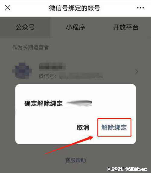 如何删除绑定别人的微信公众号运营帐号？ - 生活百科 - 北海生活社区 - 北海28生活网 bh.28life.net