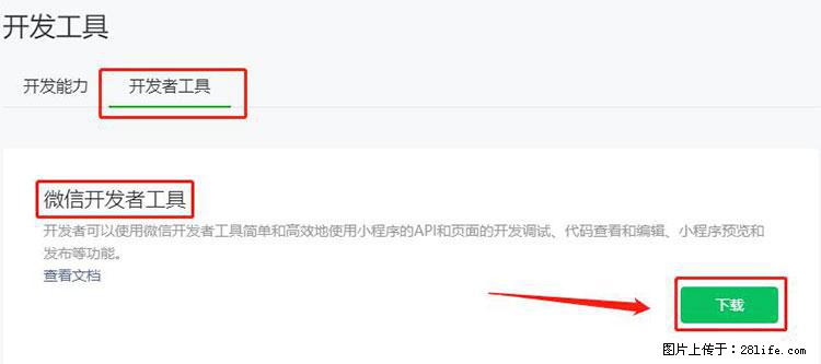 如何简单的让你开发的移动端网站在微信小程序里显示？ - 生活百科 - 北海生活社区 - 北海28生活网 bh.28life.net
