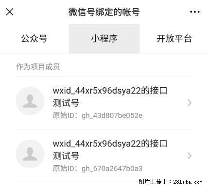 如何彻底解绑微信号绑定的小程序测试号？ - 生活百科 - 北海生活社区 - 北海28生活网 bh.28life.net