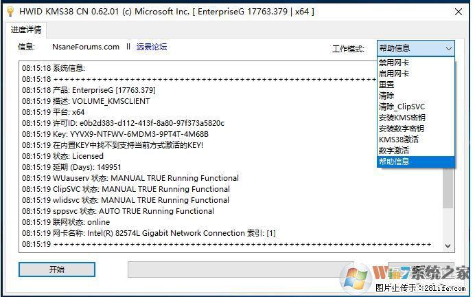 Win10企业版、专业版激活工具 - 生活百科 - 北海生活社区 - 北海28生活网 bh.28life.net