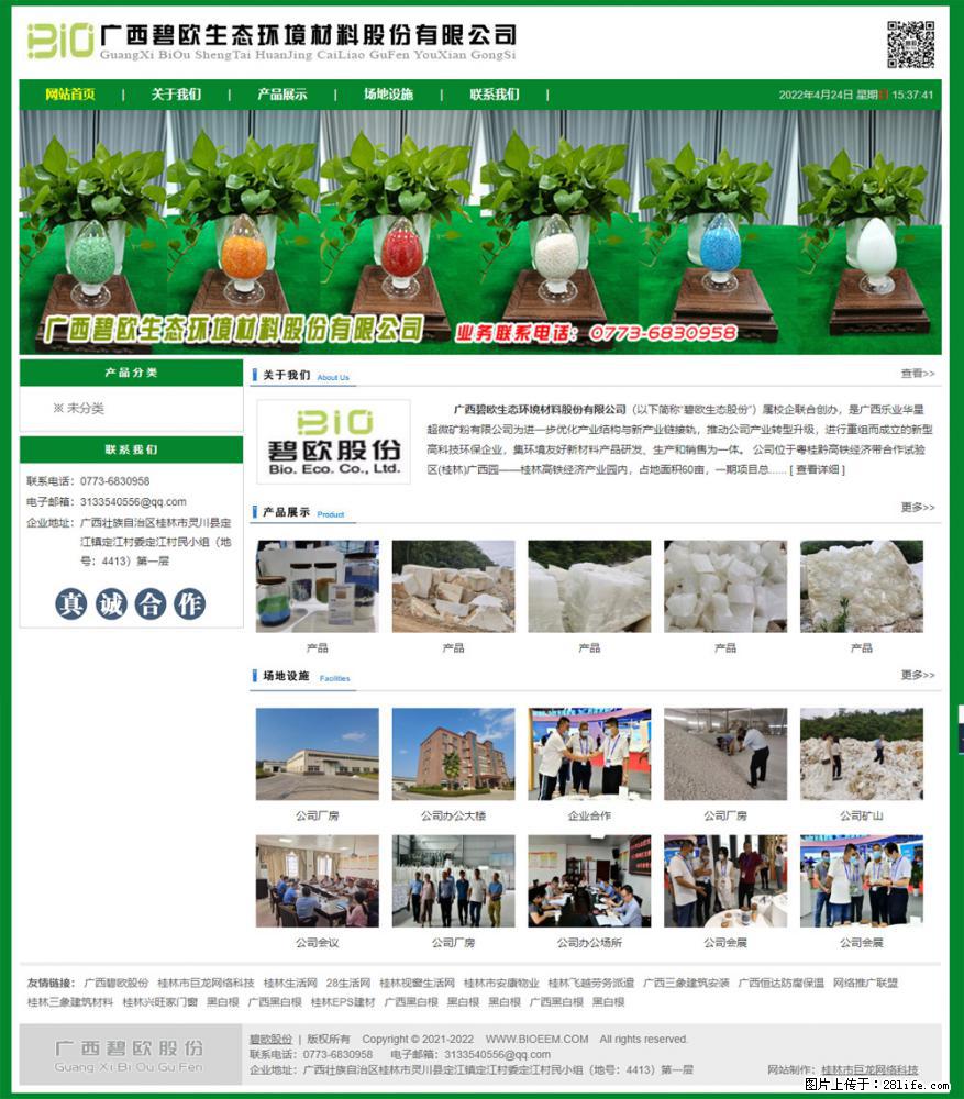 广西碧欧生态环境材料股份有限公司 bioeem.julong5.com - 新手上路 - 北海生活社区 - 北海28生活网 bh.28life.net