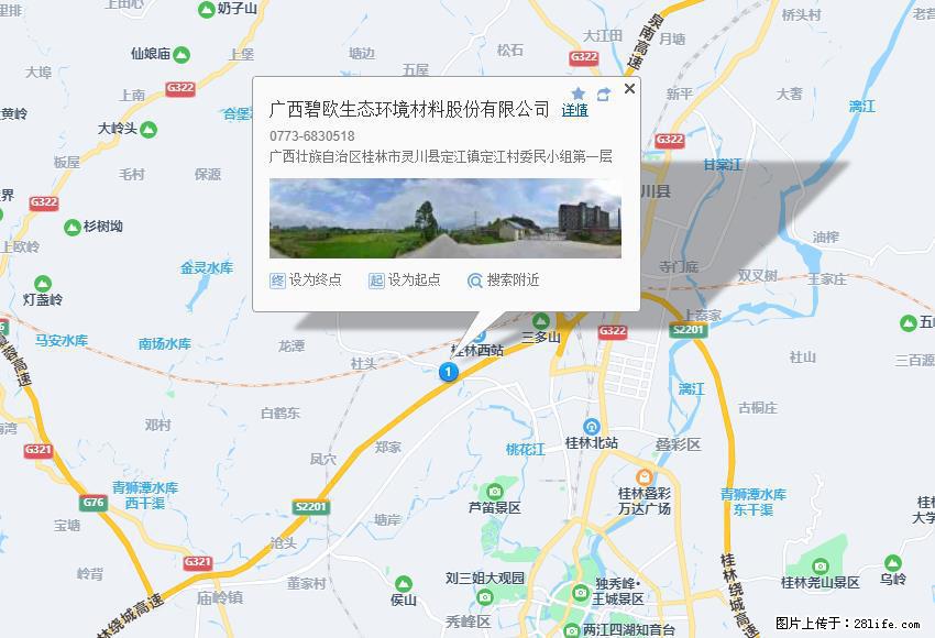 广西碧欧生态环境材料股份有限公司 bioeem.julong5.com - 网站推广 - 广告专区 - 北海分类信息 - 北海28生活网 bh.28life.net