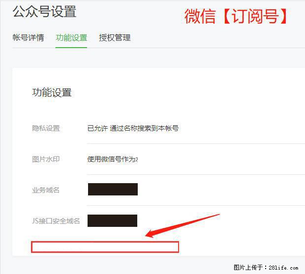 微信公众号设置-功能设置-为什么没有【网页授权域名】项？ - 生活百科 - 北海生活社区 - 北海28生活网 bh.28life.net