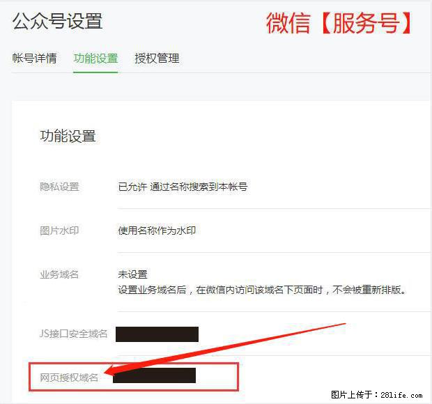 微信公众号设置-功能设置-为什么没有【网页授权域名】项？ - 生活百科 - 北海生活社区 - 北海28生活网 bh.28life.net