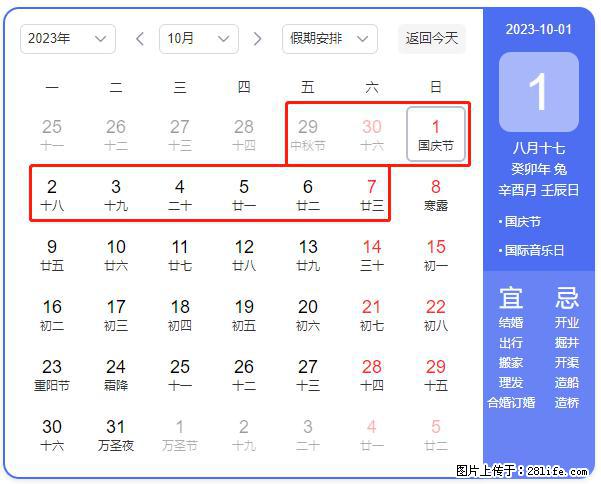 好消息，2023年中秋节与国庆节假期重合在一起，有望连休9天？？？ - 灌水专区 - 北海生活社区 - 北海28生活网 bh.28life.net