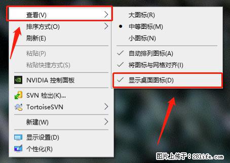 电脑桌面 的图标不见了 怎么设置回来？ - 生活百科 - 北海生活社区 - 北海28生活网 bh.28life.net