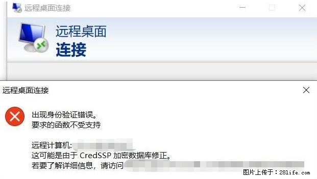 远程桌面连接，出现“身份验证错误，要求的函数不受支持“，解决方案 - 生活百科 - 北海生活社区 - 北海28生活网 bh.28life.net