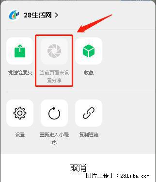 微信小程序【分享到朋友圈】灰色不能点击解决方法，分享到朋友圈源码 - 生活百科 - 北海生活社区 - 北海28生活网 bh.28life.net