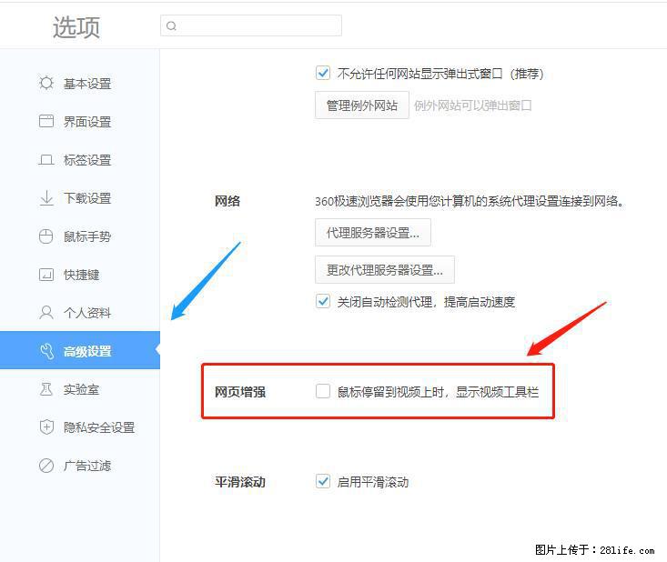 360极速浏览器 如何禁止提示“小窗口播放”？ - 生活百科 - 北海生活社区 - 北海28生活网 bh.28life.net