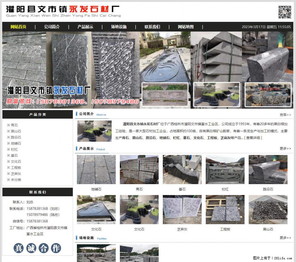 灌阳县文市镇永发石材厂 www.shicai89.com - 网站推广 - 广告专区 - 北海分类信息 - 北海28生活网 bh.28life.net