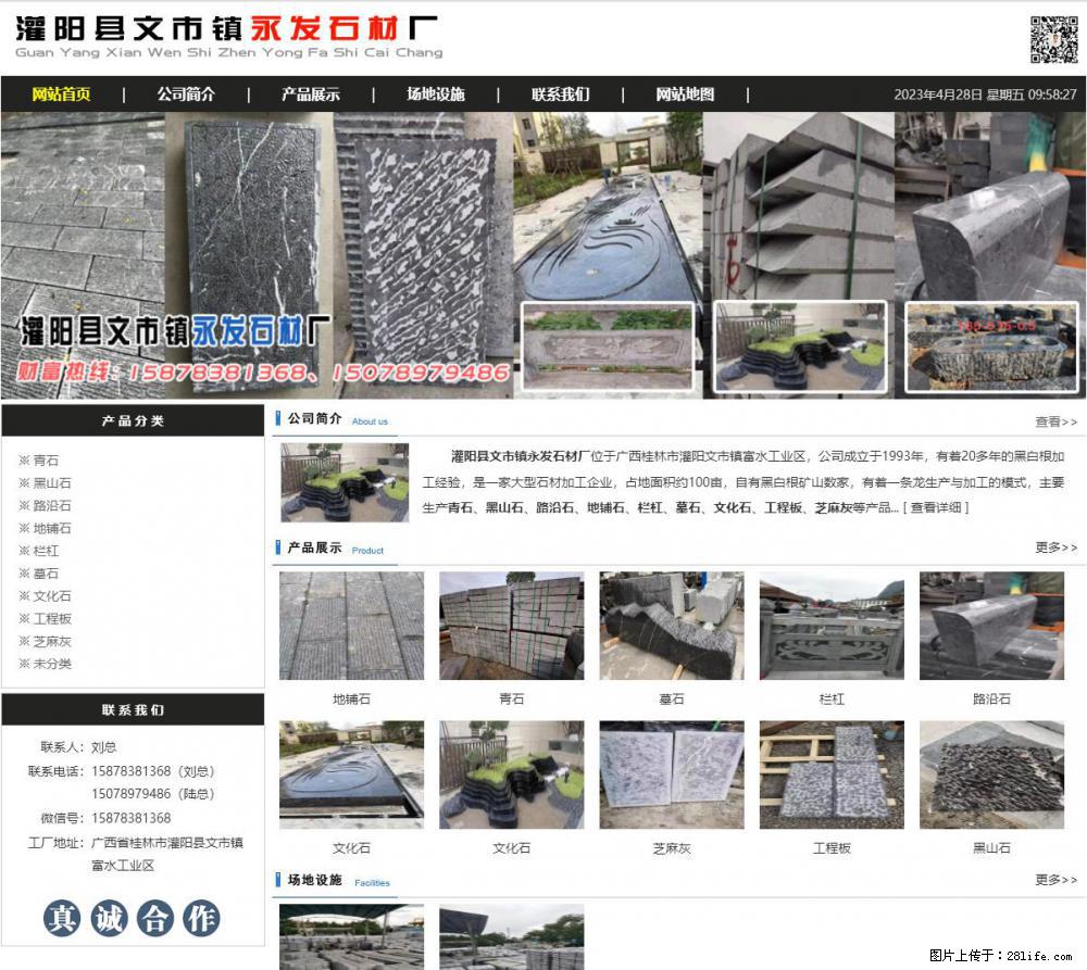 墓石 - 灌阳县文市镇永发石材厂 www.shicai89.com - 综合信息 - 其他综合 - 北海分类信息 - 北海28生活网 bh.28life.net