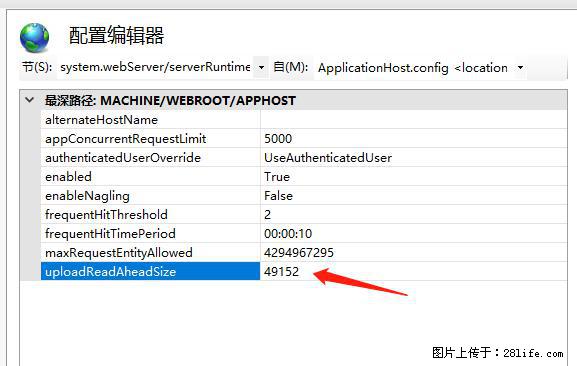 IIS7上传大文件报错：未显示页面，因为请求实体过大，HPPT状态码为413错误。 - 生活百科 - 北海生活社区 - 北海28生活网 bh.28life.net