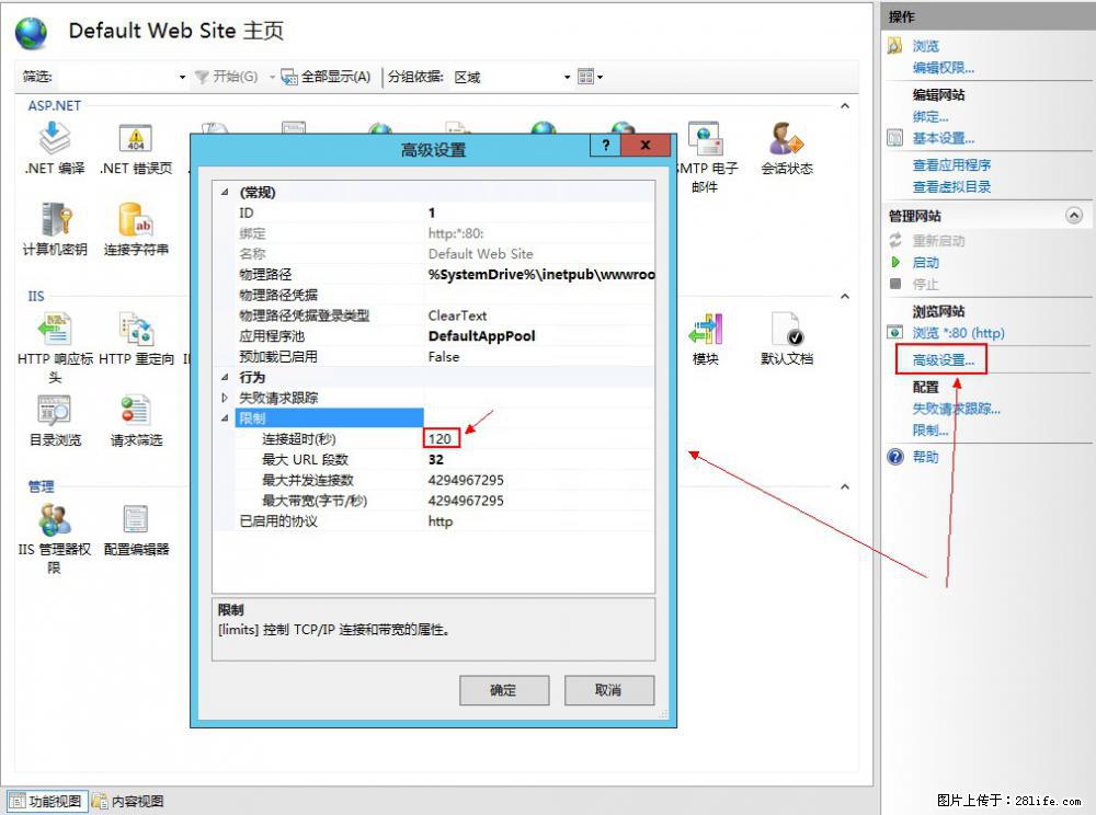 IIS7上传大文件报错：未显示页面，因为请求实体过大，HPPT状态码为413错误。 - 生活百科 - 北海生活社区 - 北海28生活网 bh.28life.net