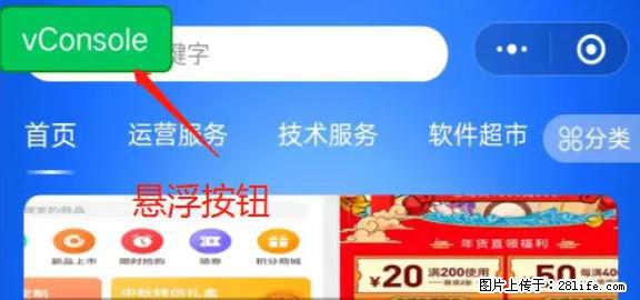 微信小程序正式版左上角出现vConsole按钮，如何去掉？ - 生活百科 - 北海生活社区 - 北海28生活网 bh.28life.net