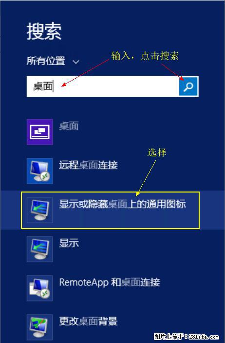 Windows 2012 r2 中如何显示或隐藏桌面图标 - 生活百科 - 北海生活社区 - 北海28生活网 bh.28life.net