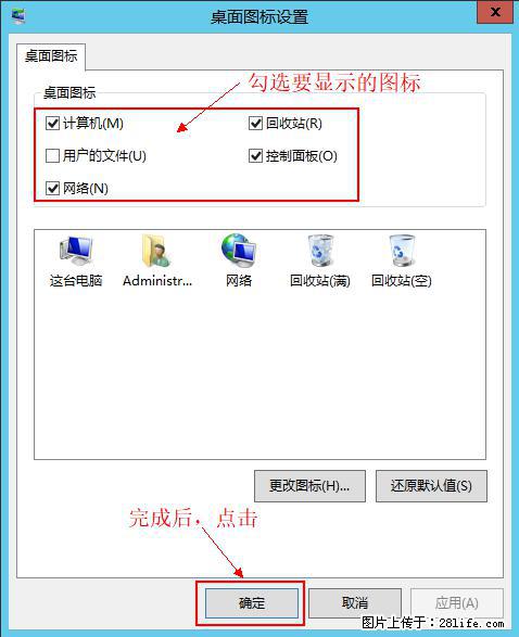 Windows 2012 r2 中如何显示或隐藏桌面图标 - 生活百科 - 北海生活社区 - 北海28生活网 bh.28life.net