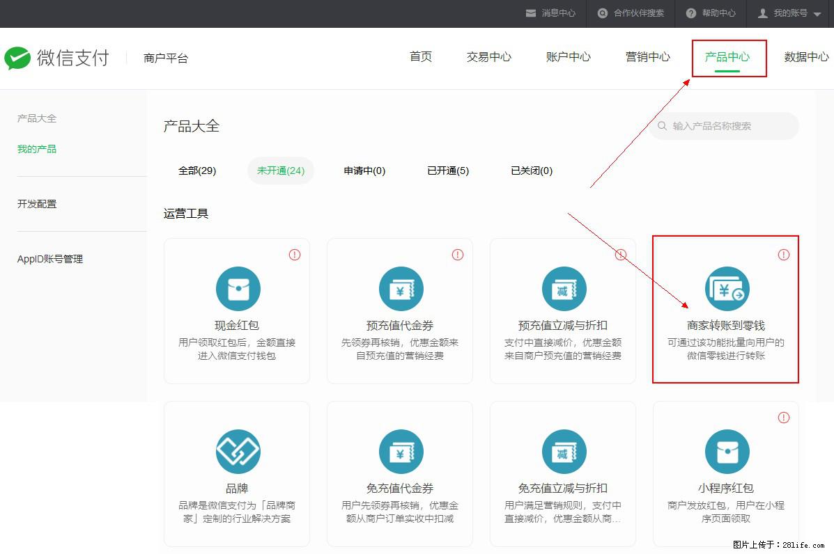 微信小程序开发，如何实现提现到用户微信钱包？ - 生活百科 - 北海生活社区 - 北海28生活网 bh.28life.net