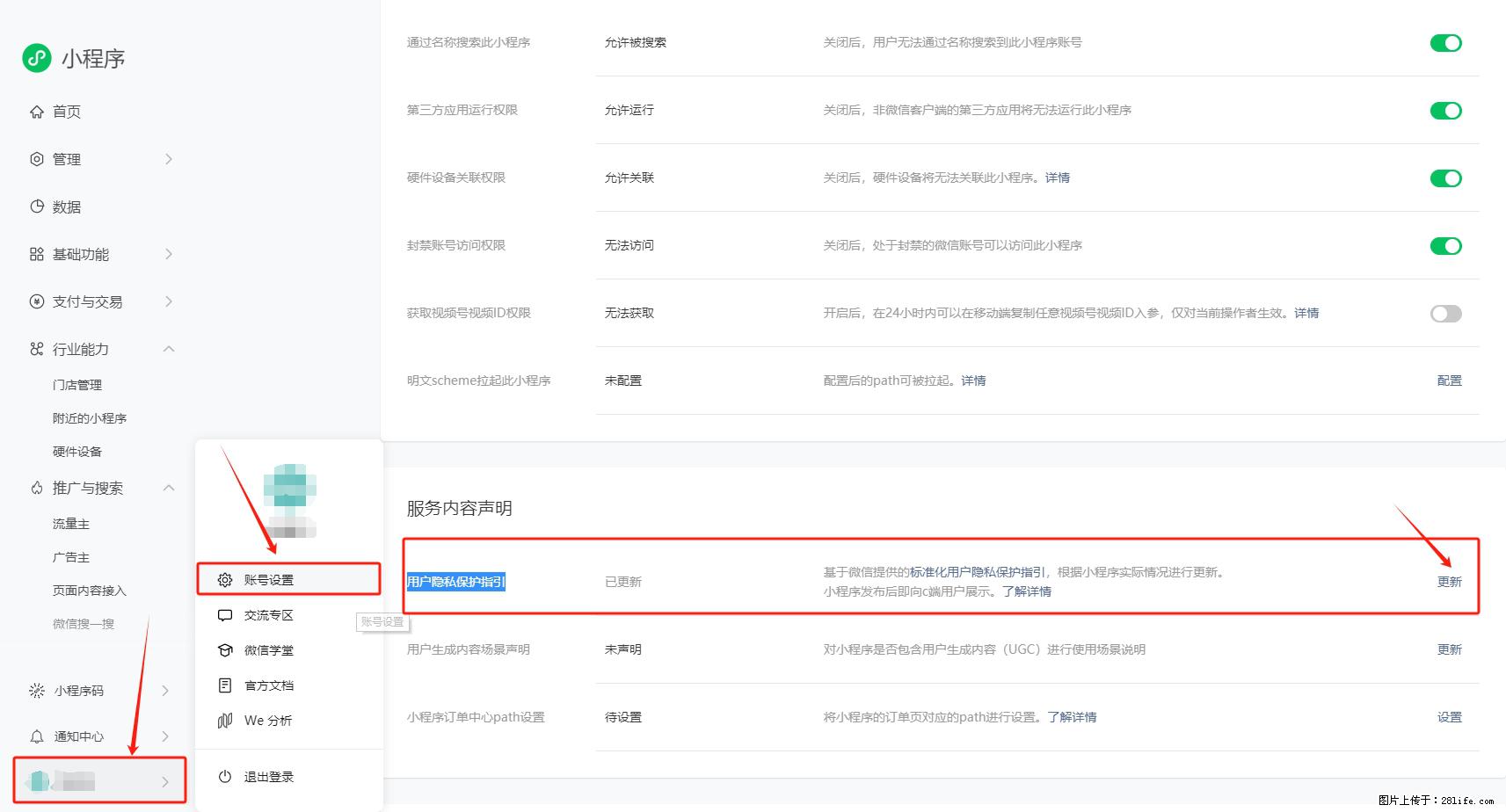 微信小程序，在哪里设置【用户隐私保护指引】？ - 生活百科 - 北海生活社区 - 北海28生活网 bh.28life.net