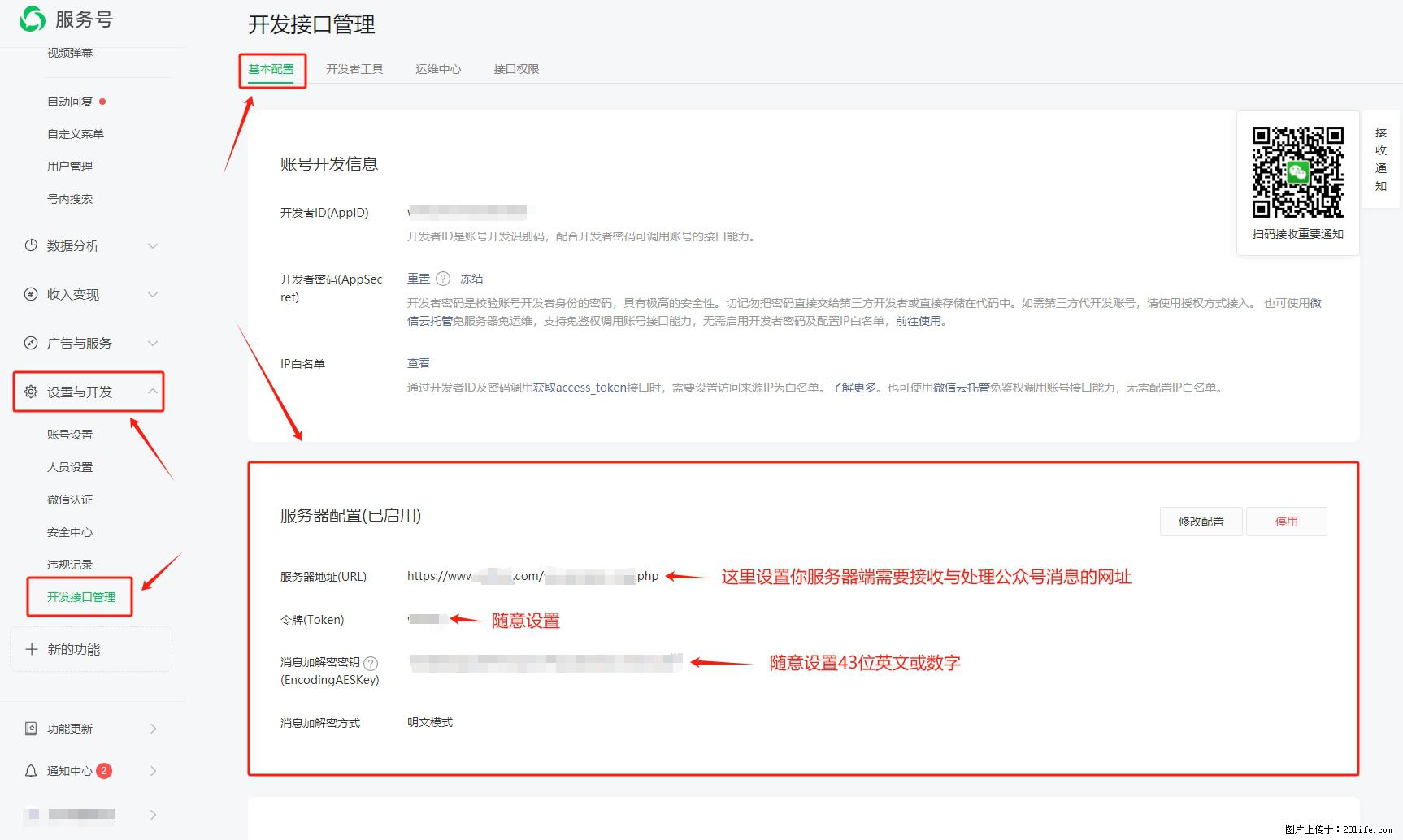 微信公众号机器人如何开发？服务器端以PHP为例 - 生活百科 - 北海生活社区 - 北海28生活网 bh.28life.net