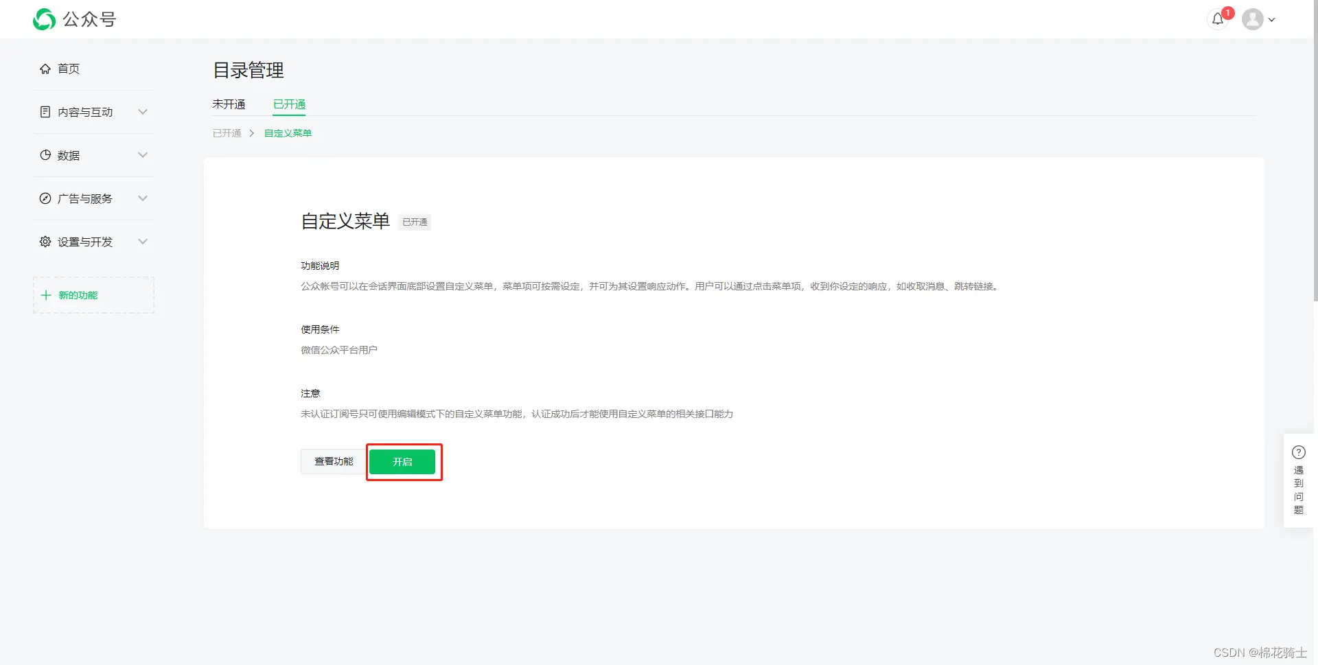 微信公众号自定义菜单如何与服务器配置同时启用 - 生活百科 - 北海生活社区 - 北海28生活网 bh.28life.net