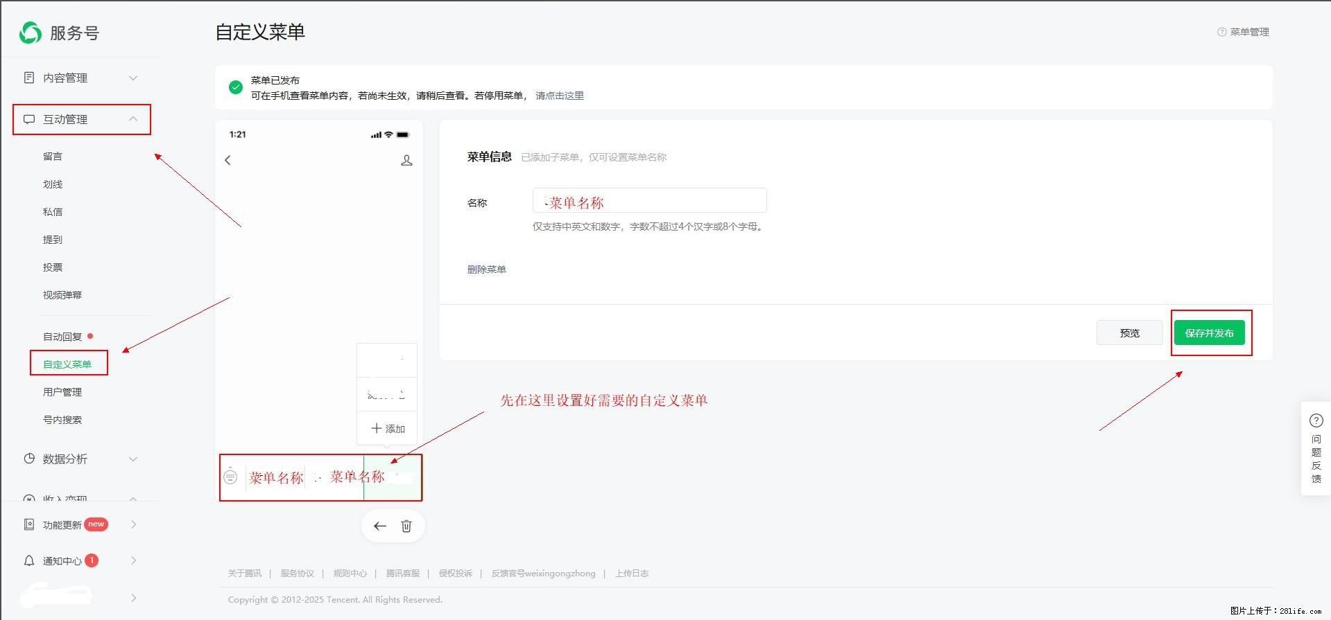 微信公众号自定义菜单如何与服务器配置同时启用 - 生活百科 - 北海生活社区 - 北海28生活网 bh.28life.net