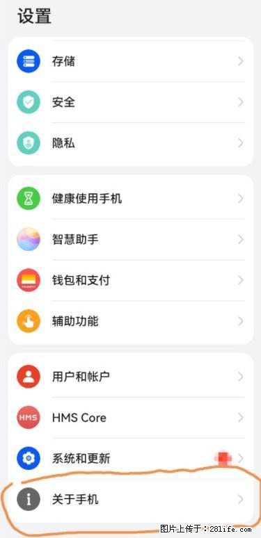 华为手机Mate30 如何开启开发者选项？ - 生活百科 - 北海生活社区 - 北海28生活网 bh.28life.net