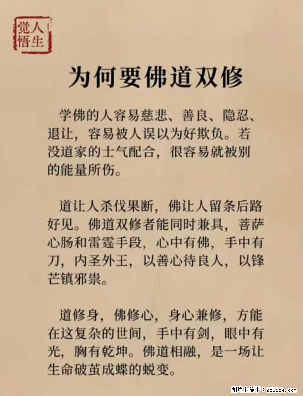 【觉悟人生】为何要佛道双修? - 灌水专区 - 北海生活社区 - 北海28生活网 bh.28life.net