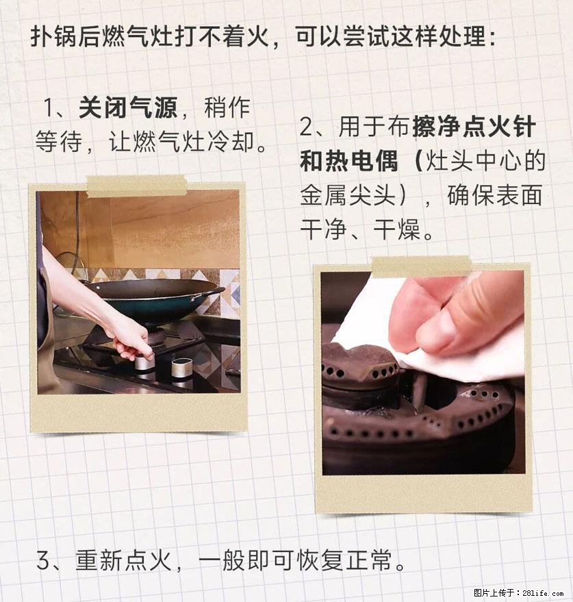 煲汤煮面时，溢锅了，清理干净后，燃气灶却一直点不着火怎么办？ - 家居生活 - 北海生活社区 - 北海28生活网 bh.28life.net