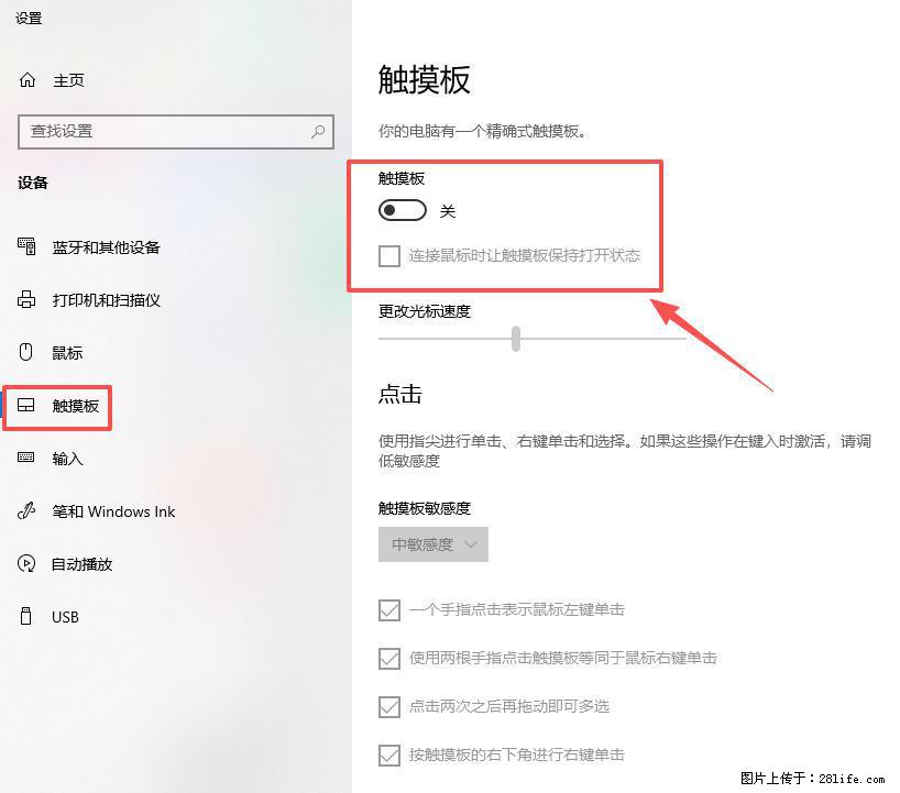笔记本电脑win10如何禁用鼠标触摸板 - 生活百科 - 北海生活社区 - 北海28生活网 bh.28life.net