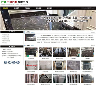 广西三和石材有限公司 shicai6.julong5.com - 北海28生活网 bh.28life.net