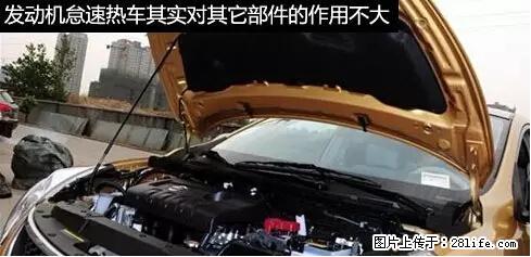 你知道怎么热车和取暖吗？ - 车友部落 - 北海生活社区 - 北海28生活网 bh.28life.net