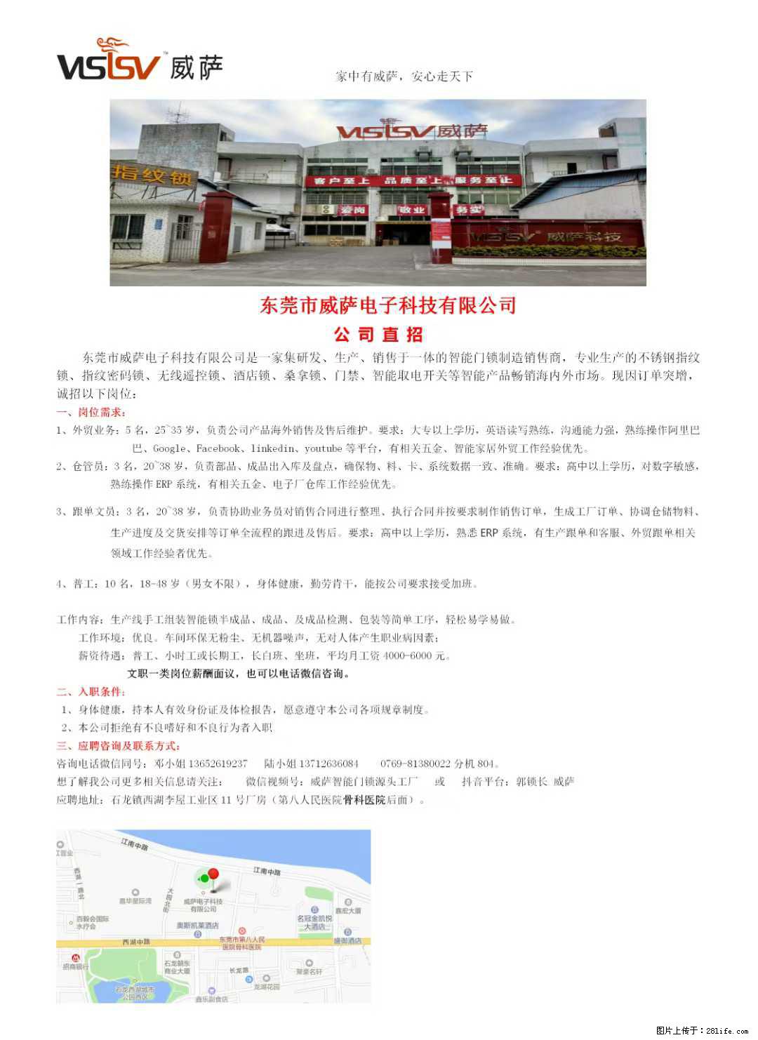 【东莞市威萨电子科技有限公司】公司直招：外贸业务、仓管员、跟单文员、普工 - 职场交流 - 北海生活社区 - 北海28生活网 bh.28life.net