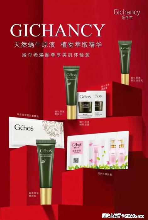【姬存希】天然蜗牛原液，植物萃取精华 - 生活日用品 - 居家生活 - 北海分类信息 - 北海28生活网 bh.28life.net
