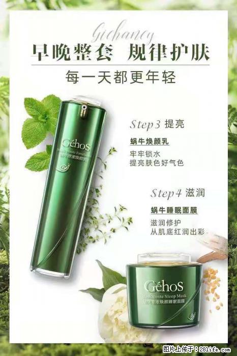 【姬存希】蜗牛四件套，清洁、补水、滋养、锁水，周全养肤 - 其他广告 - 广告专区 - 北海分类信息 - 北海28生活网 bh.28life.net