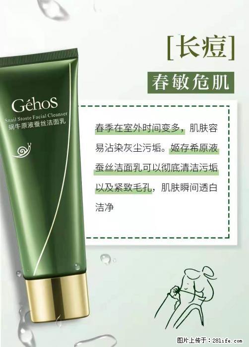 长痘?瘙痒?干燥?泛红?让【姬存希】来治愈你 - 生活百科 - 北海生活社区 - 北海28生活网 bh.28life.net