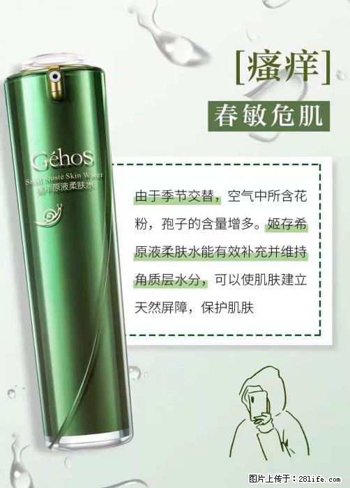 长痘?瘙痒?干燥?泛红?让【姬存希】来治愈你 - 生活百科 - 北海生活社区 - 北海28生活网 bh.28life.net